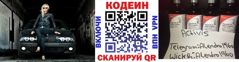 Купить закладки Городец Кодеин напиток Lean (лин)